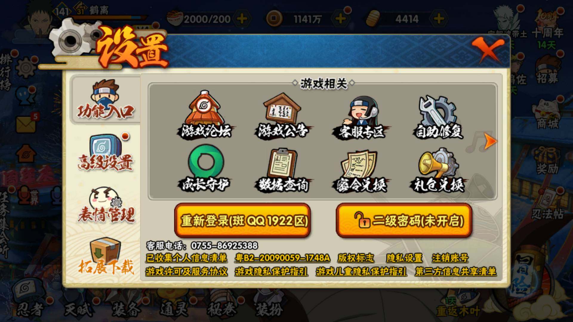 HYLFY43360火影忍者账号详情图2