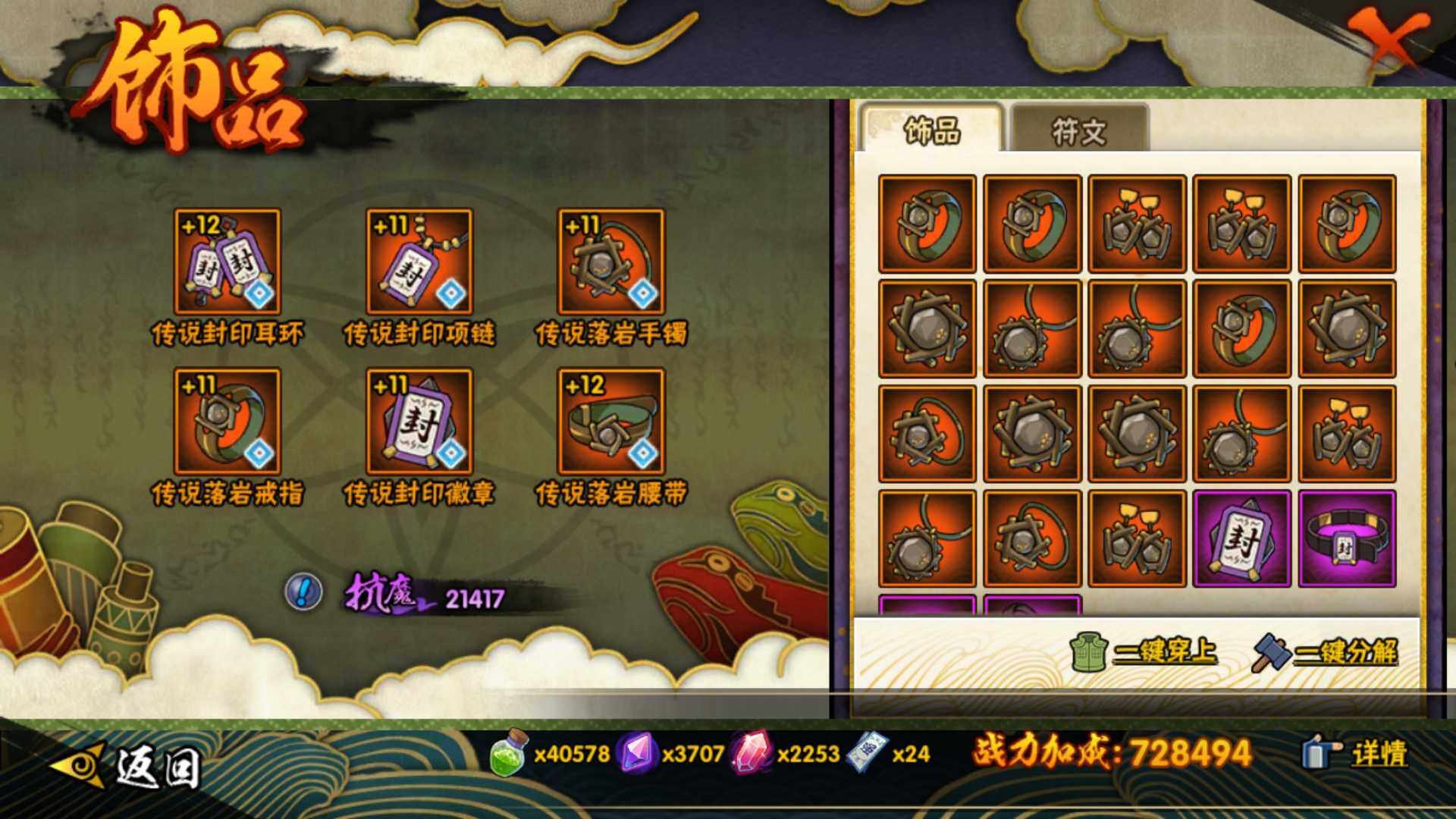 HYLFY43360火影忍者账号详情图15