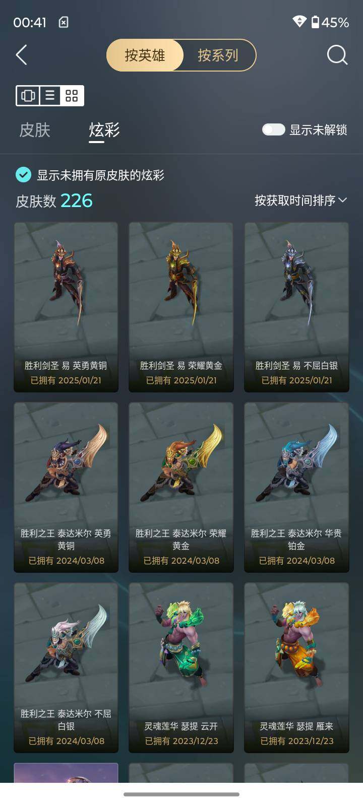 LOLCMW410144英雄联盟账号详情图12