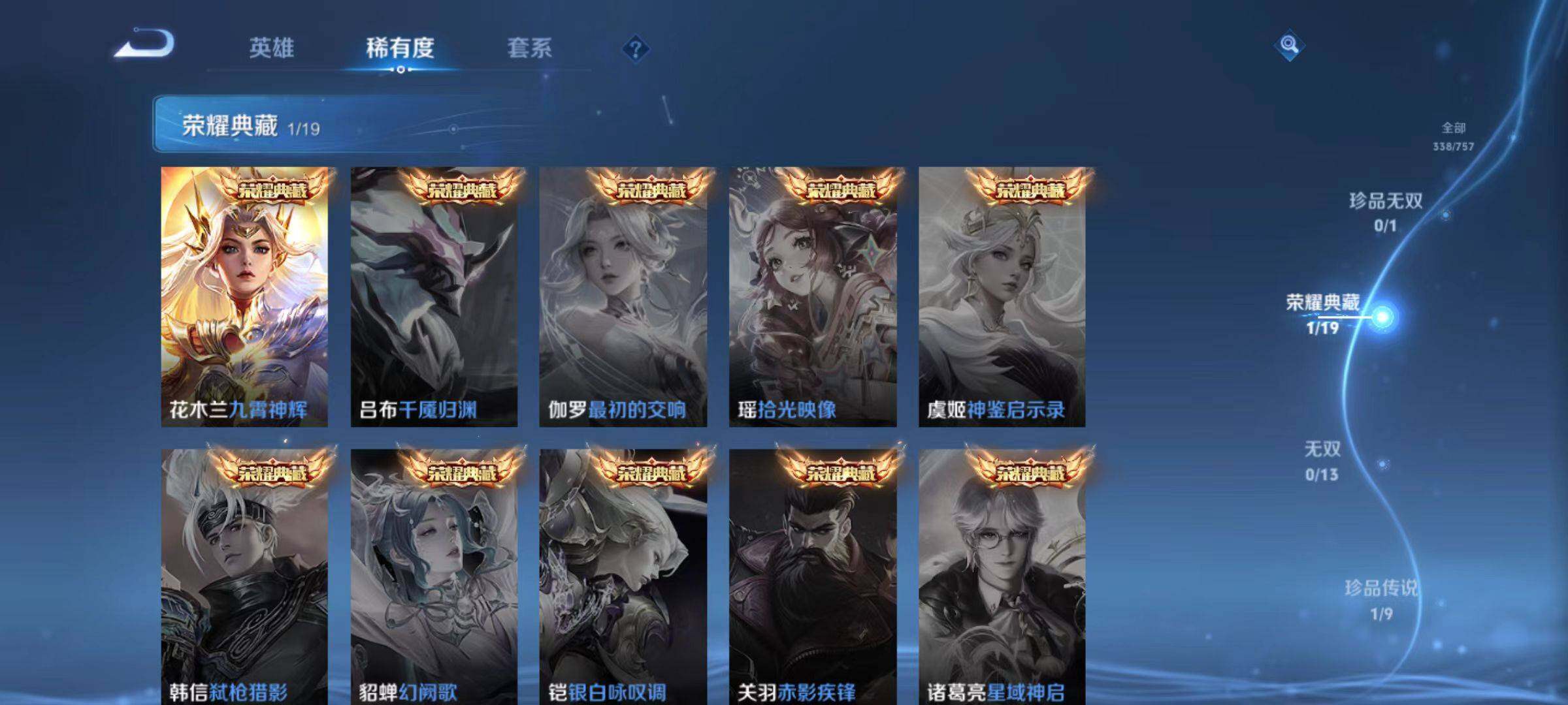 WZLX467370王者荣耀账号详情图14