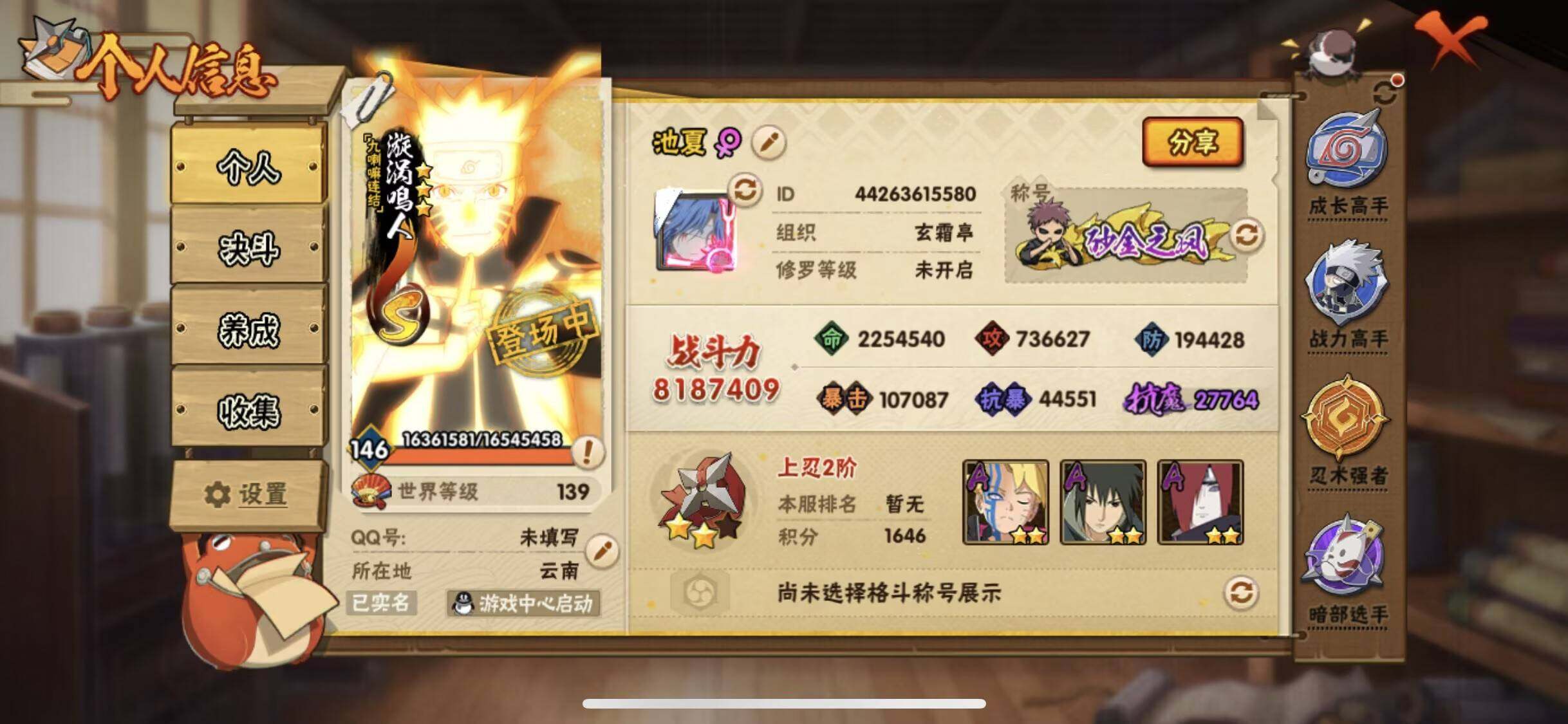 HYEY43373火影忍者账号详情图6