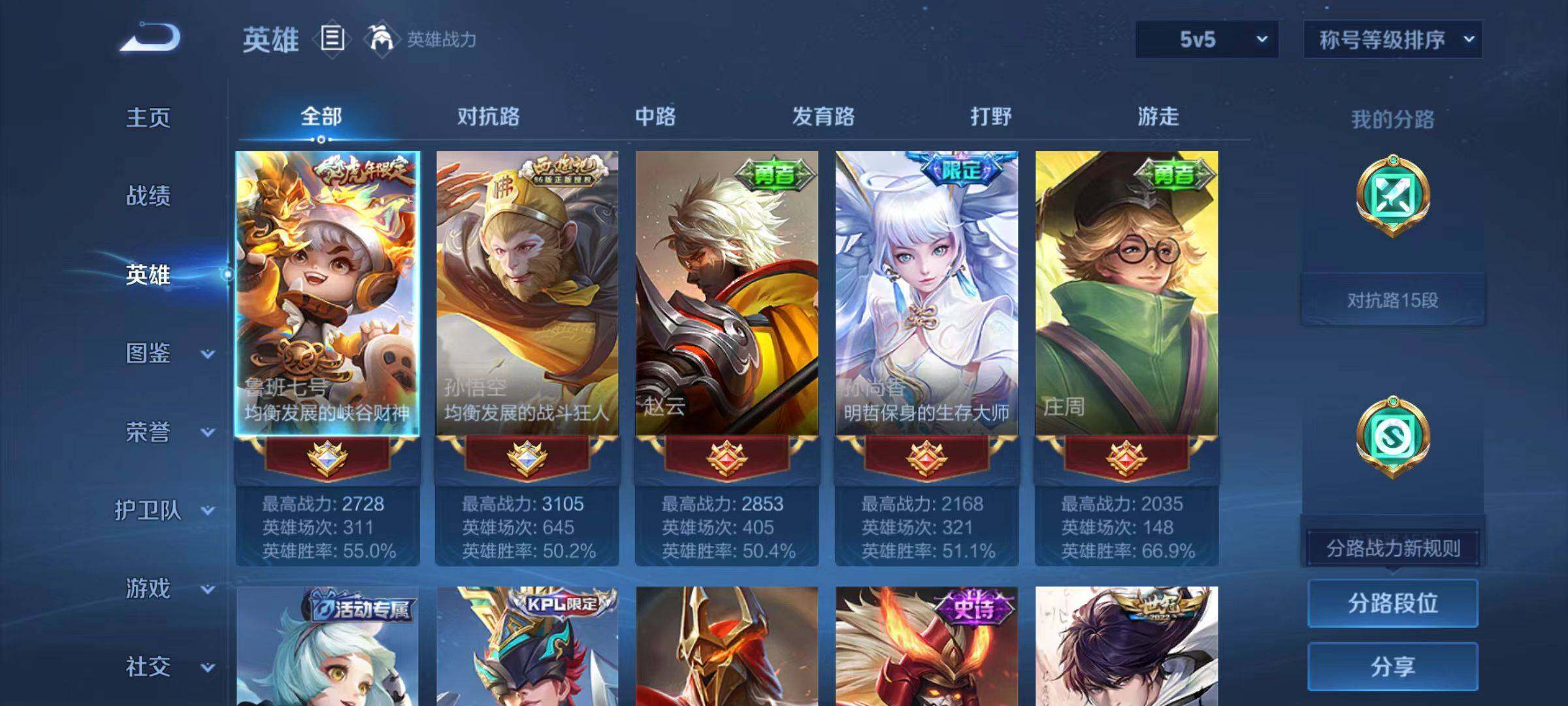 WZLX467359王者荣耀账号详情图7 WZLX467359王者荣耀账号详情图7