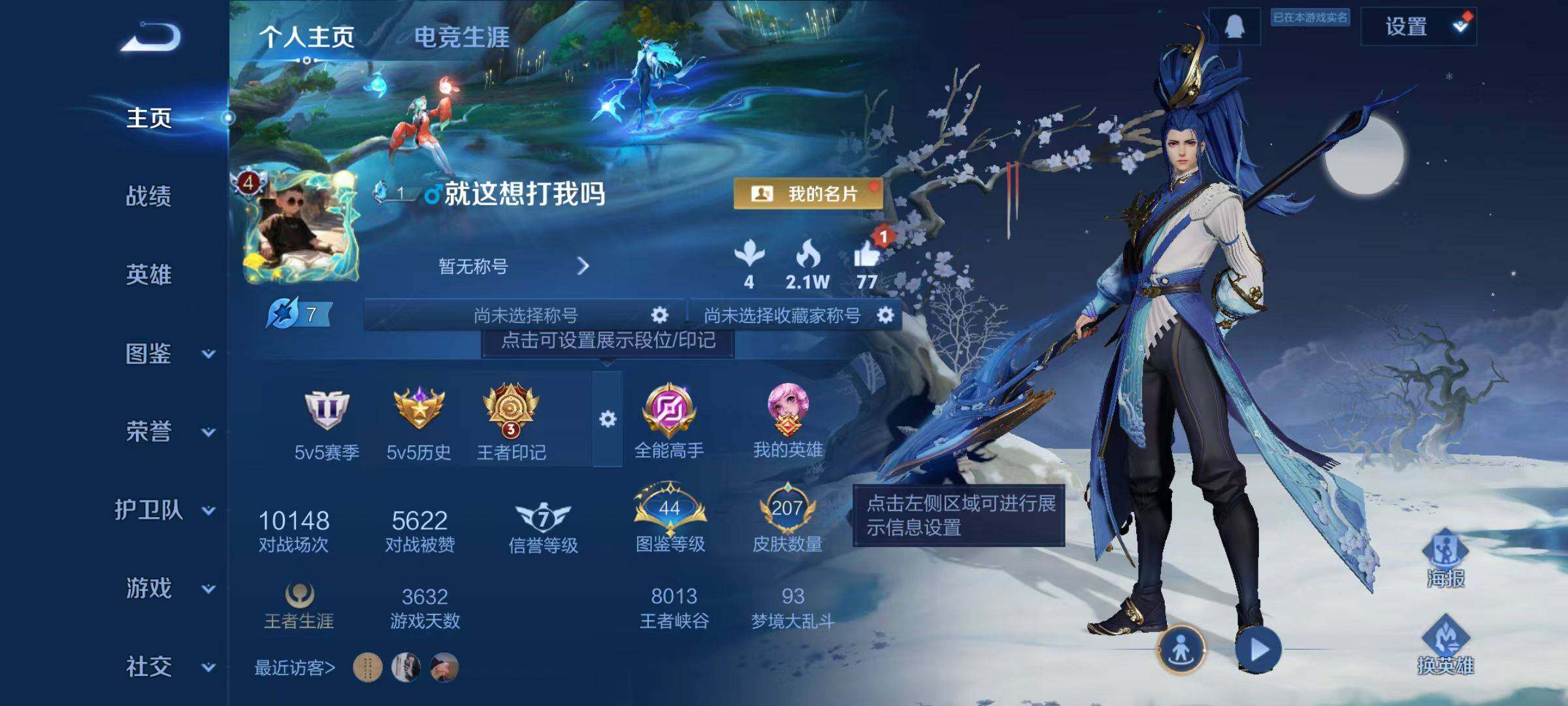 WZLX4182016王者荣耀账号详情图6