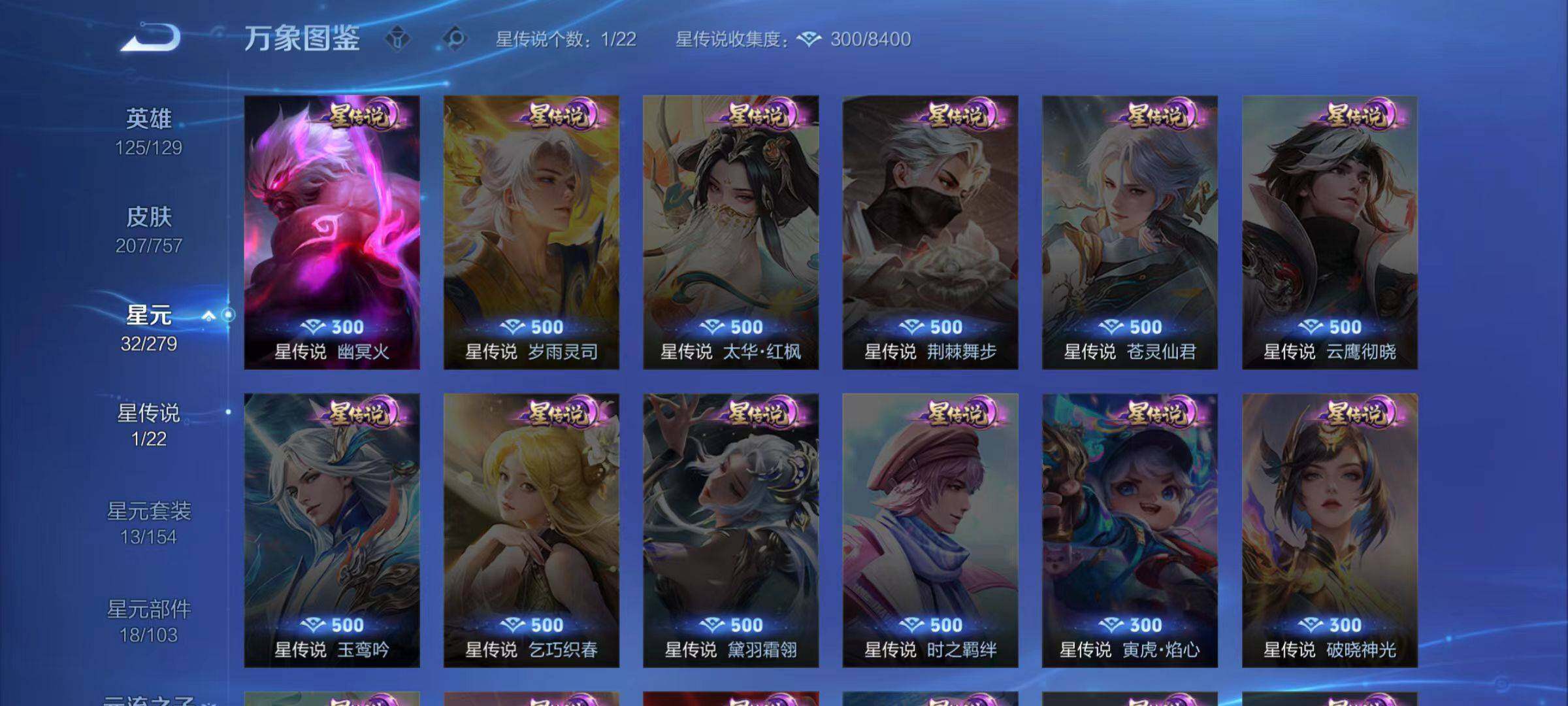 WZLX4182016王者荣耀账号详情图8