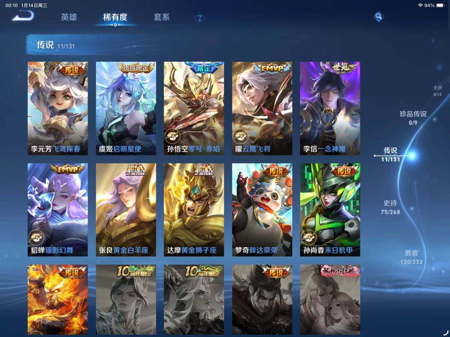 WZLX467343王者荣耀账号详情图11