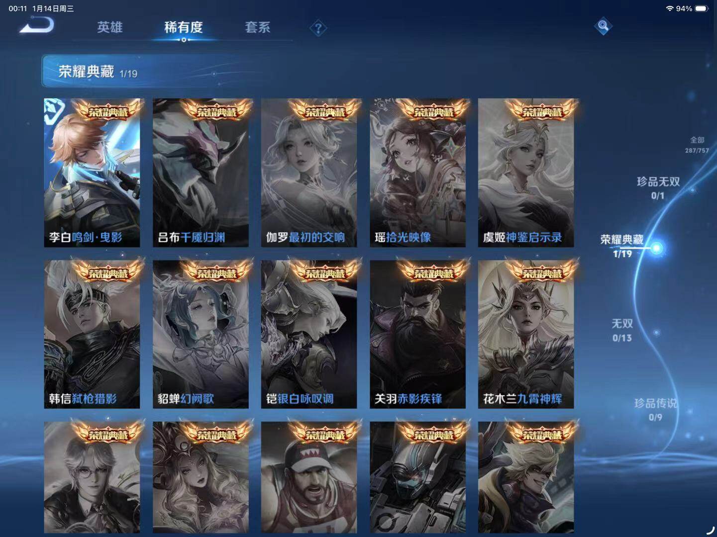 WZLX467343王者荣耀账号详情图12