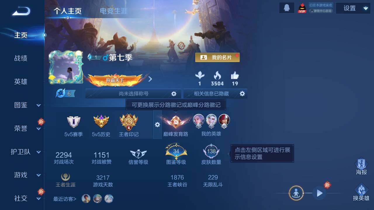 WZ03455196王者荣耀账号详情图3