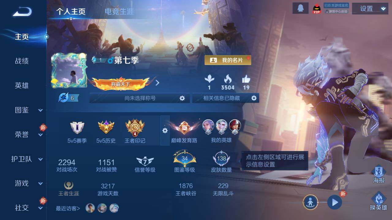 WZ03455196王者荣耀账号详情图4