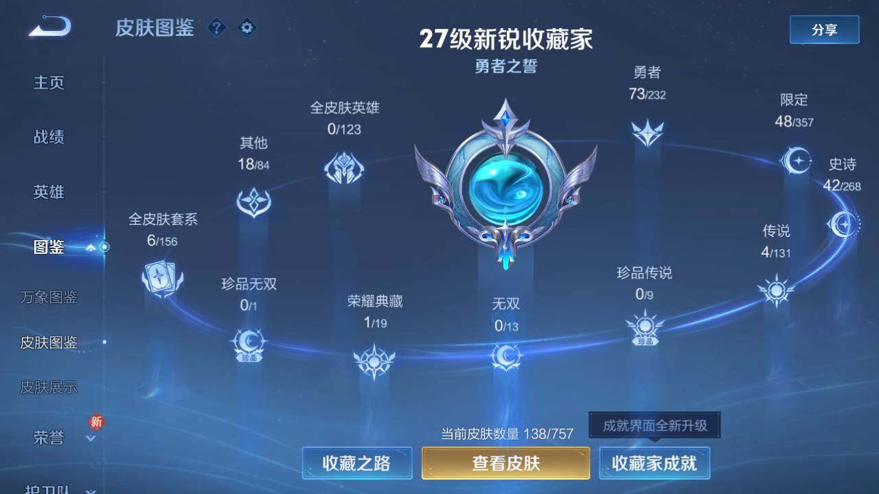 WZ03455196王者荣耀账号详情图6