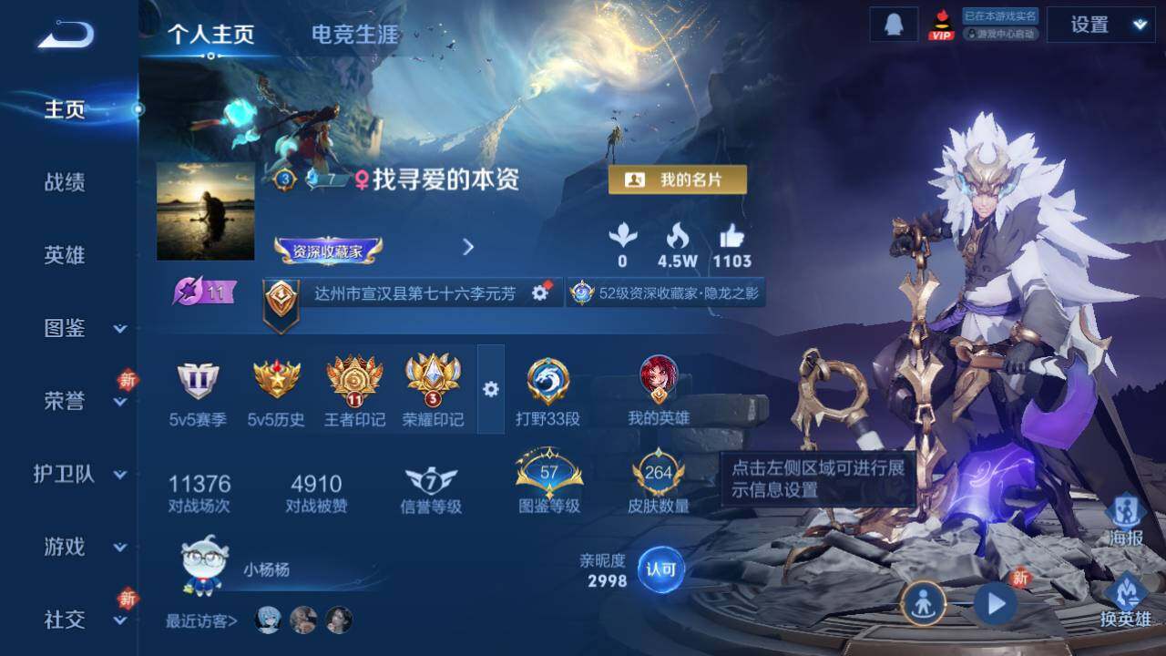 WZ03455160王者荣耀账号详情图3