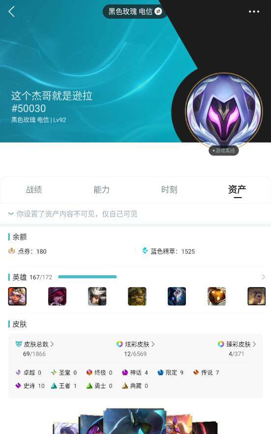 LOLLE45780英雄联盟账号详情图4