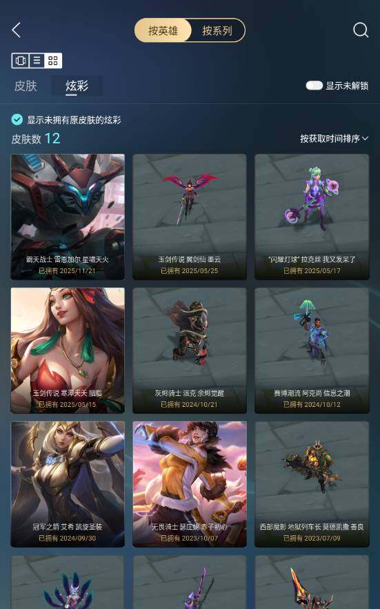 LOLLE45780英雄联盟账号详情图6