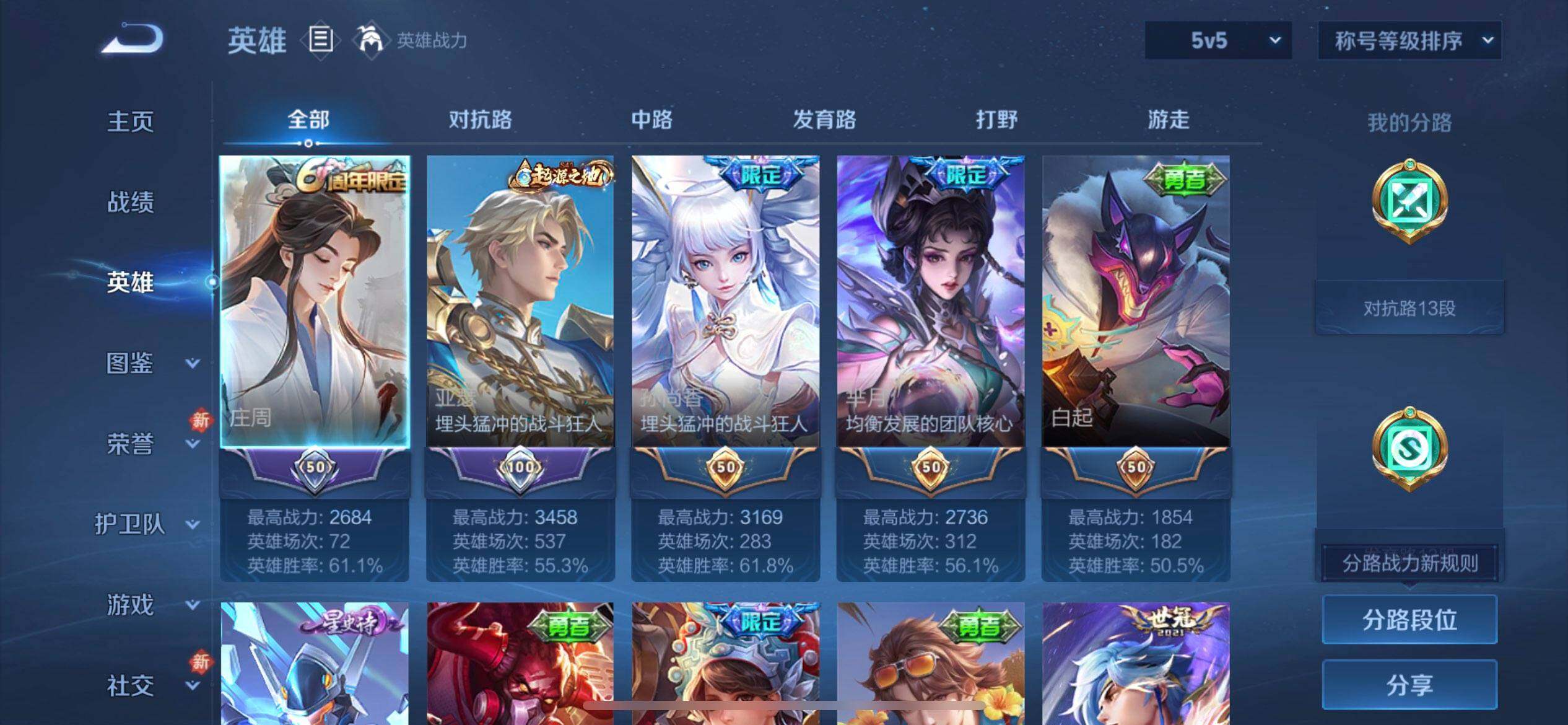 WZQM461483王者荣耀账号详情图6