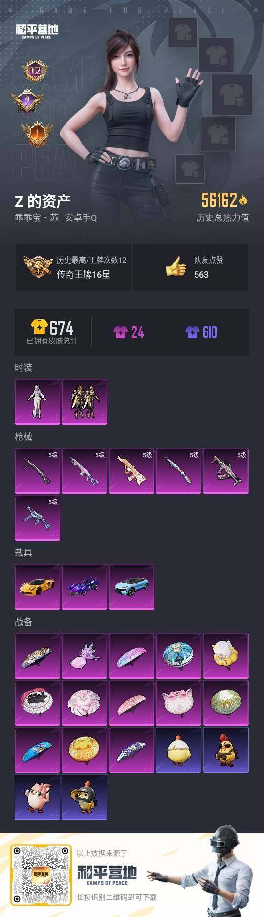 HPCMW469750和平精英账号详情图18