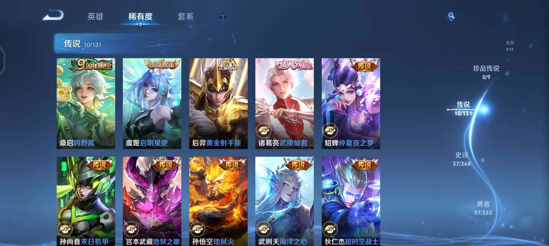 WZQM461503王者荣耀账号详情图9