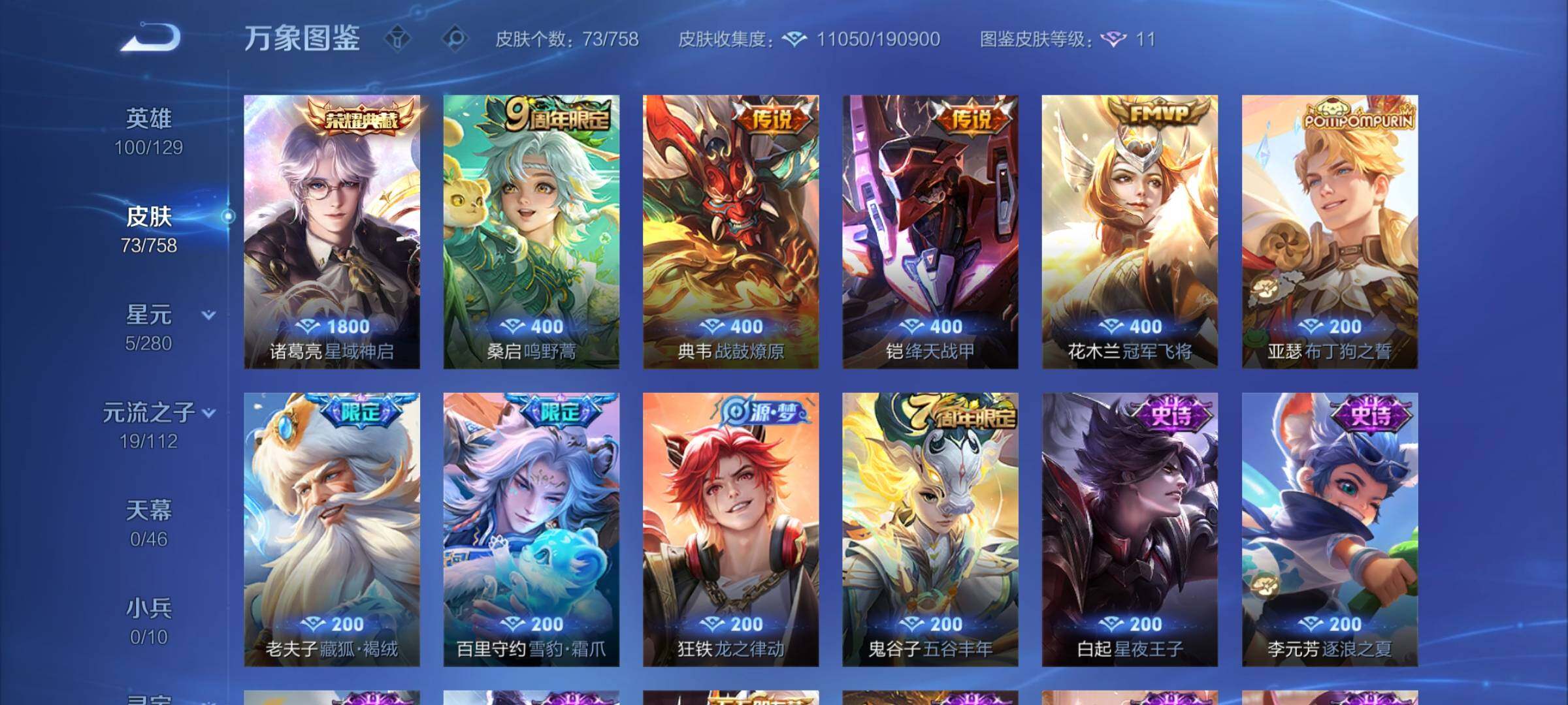 WZCMY457730王者荣耀账号详情图6