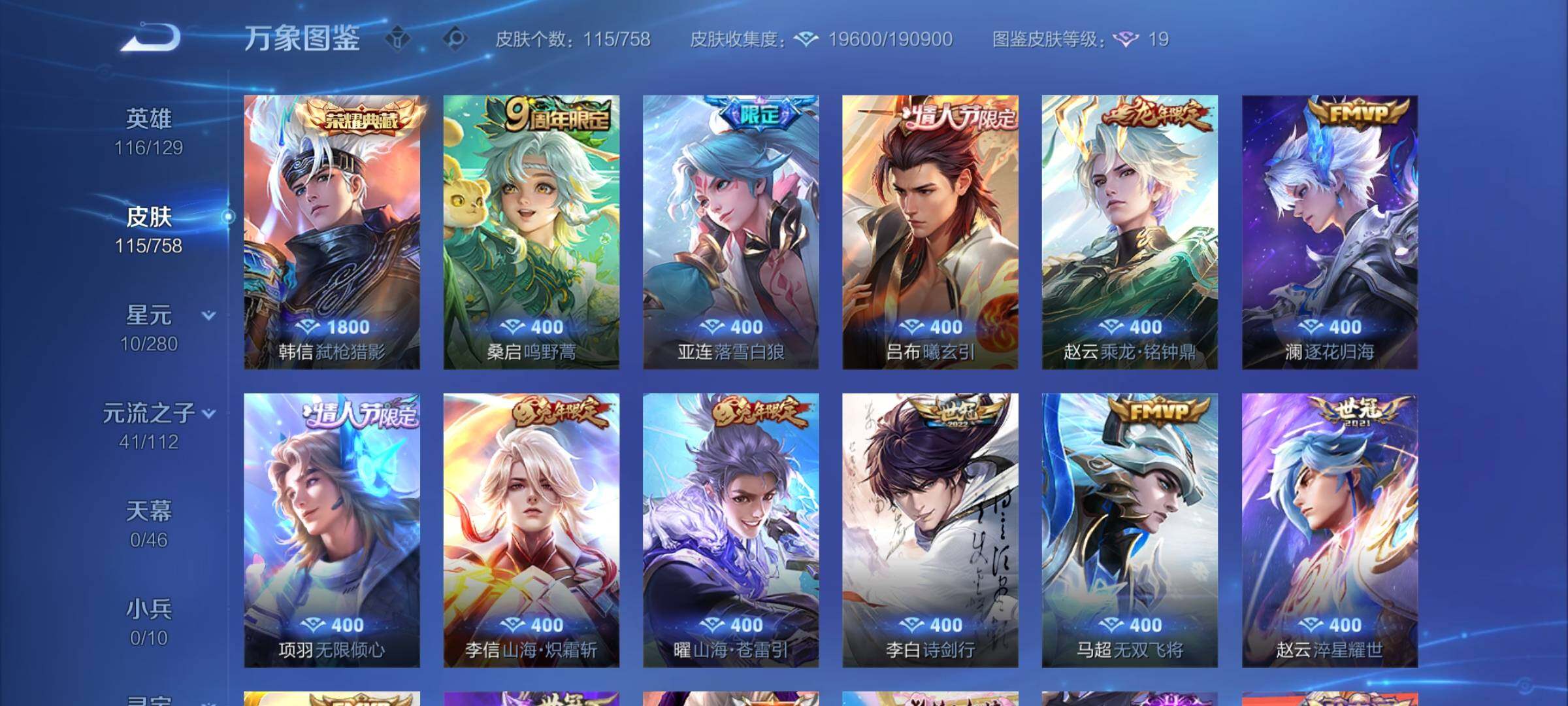 WZCMY457761王者荣耀账号详情图6