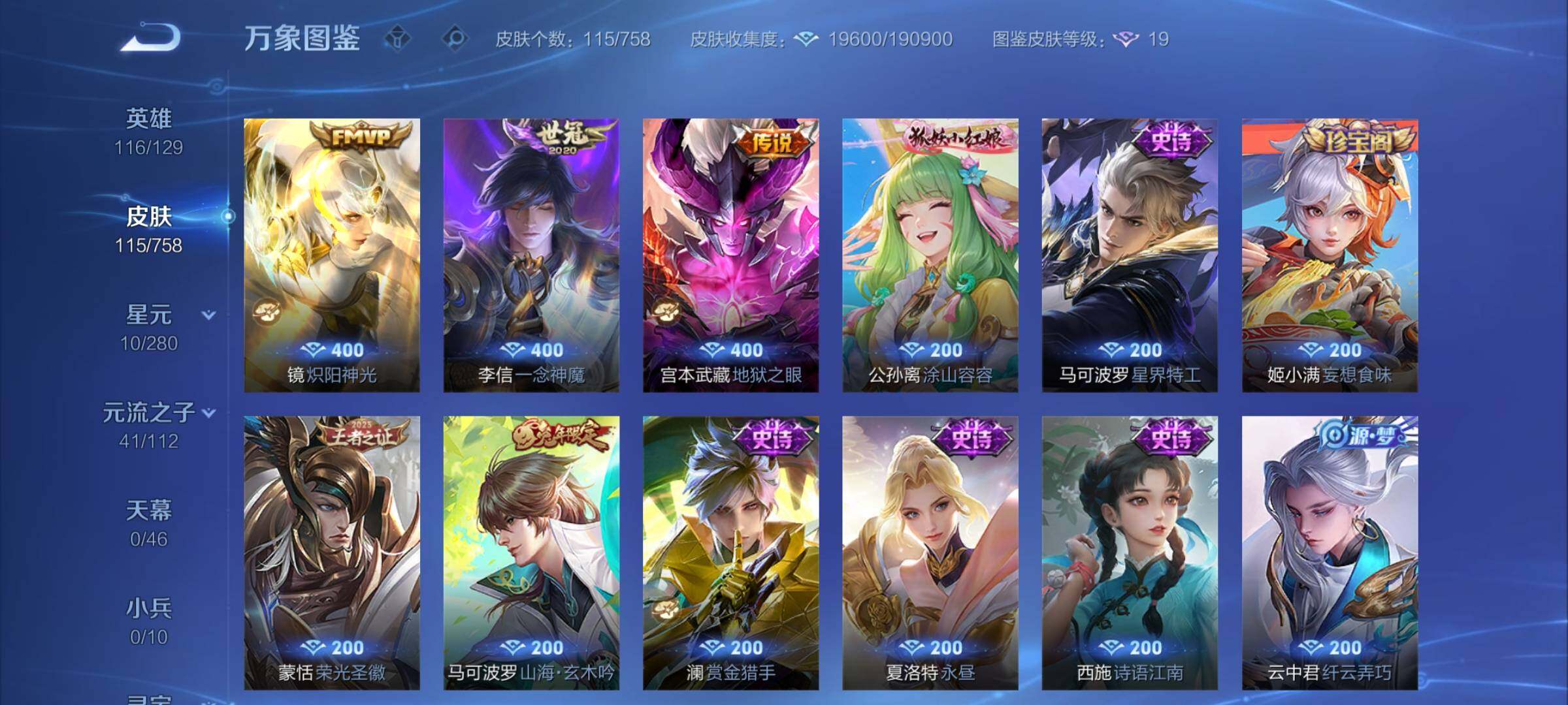 WZCMY457761王者荣耀账号详情图7