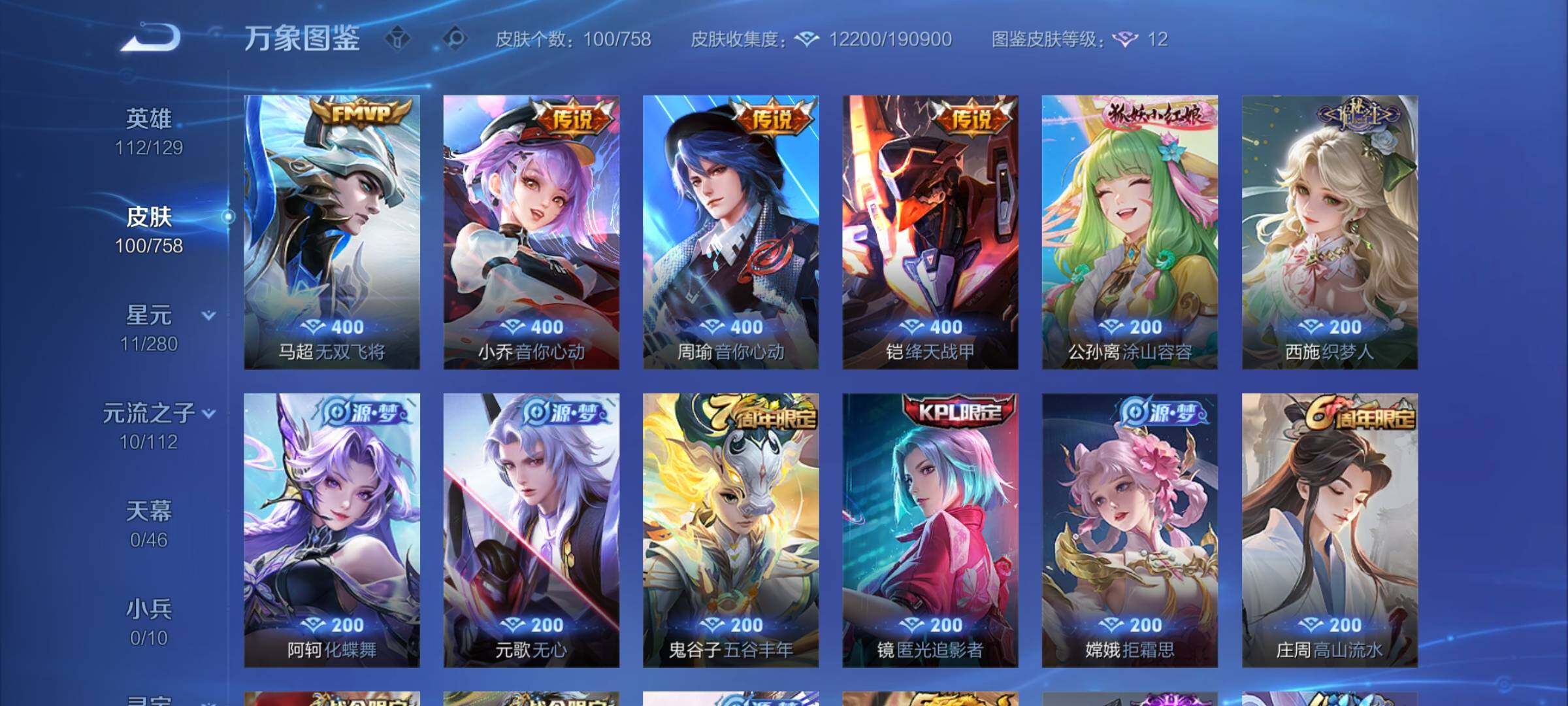 WZCMY457866王者荣耀账号详情图6