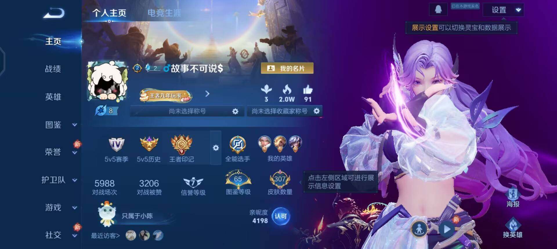 WZQM4178728王者荣耀账号详情图3 WZQM4178728王者荣耀账号详情图3