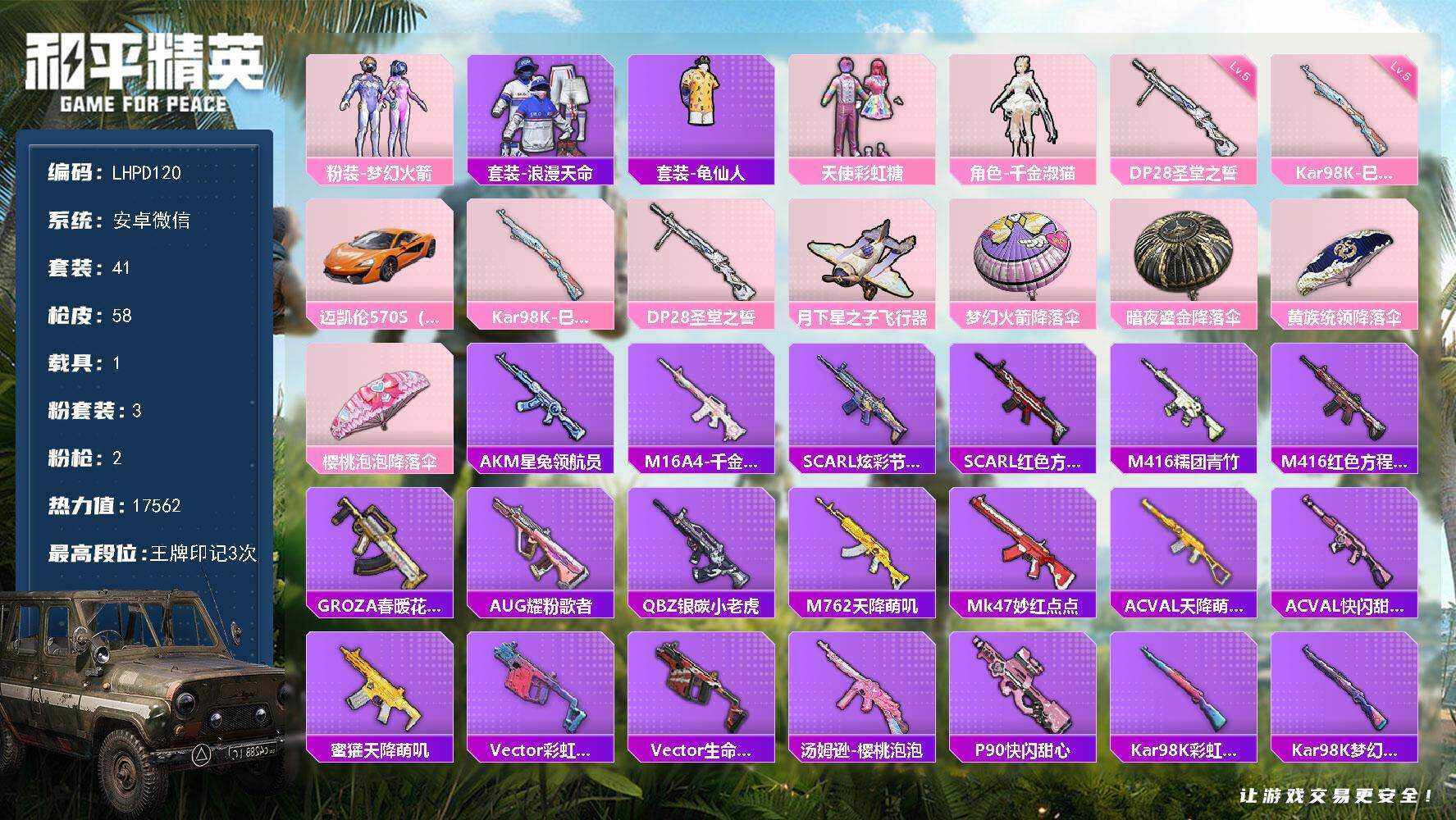 HPLX465857和平精英账号详情图5