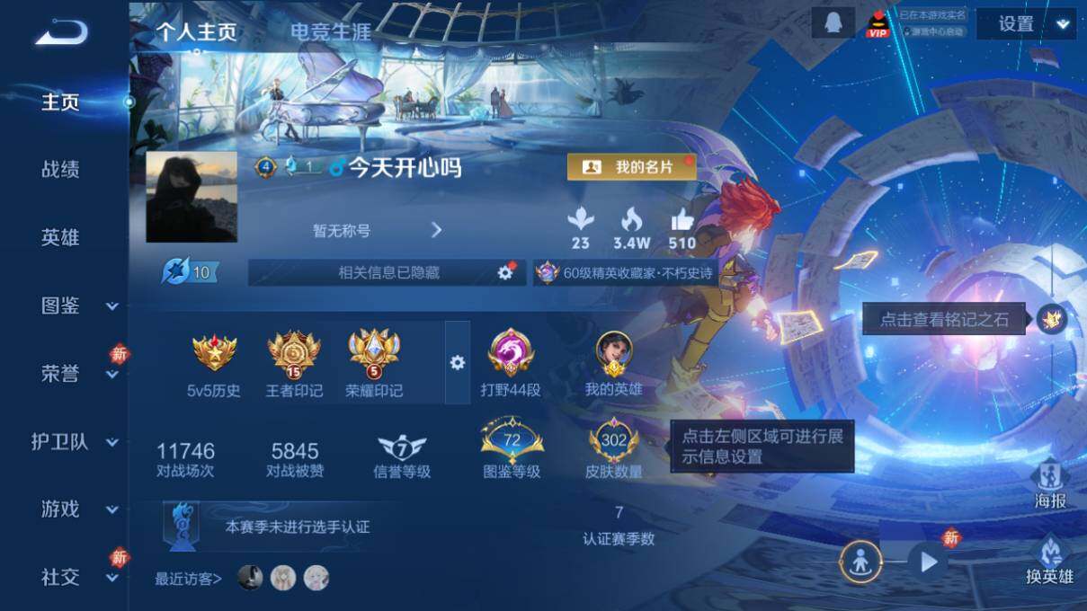 WZLX486941王者荣耀账号详情图7