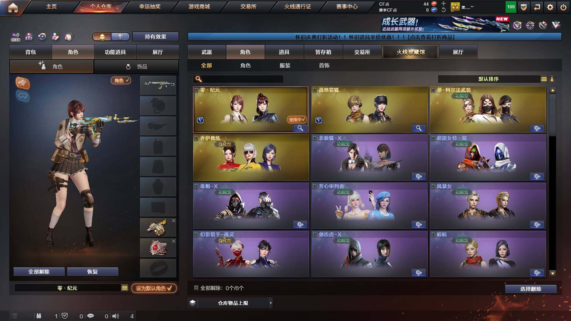 CFCMW421667穿越火线账号详情图3