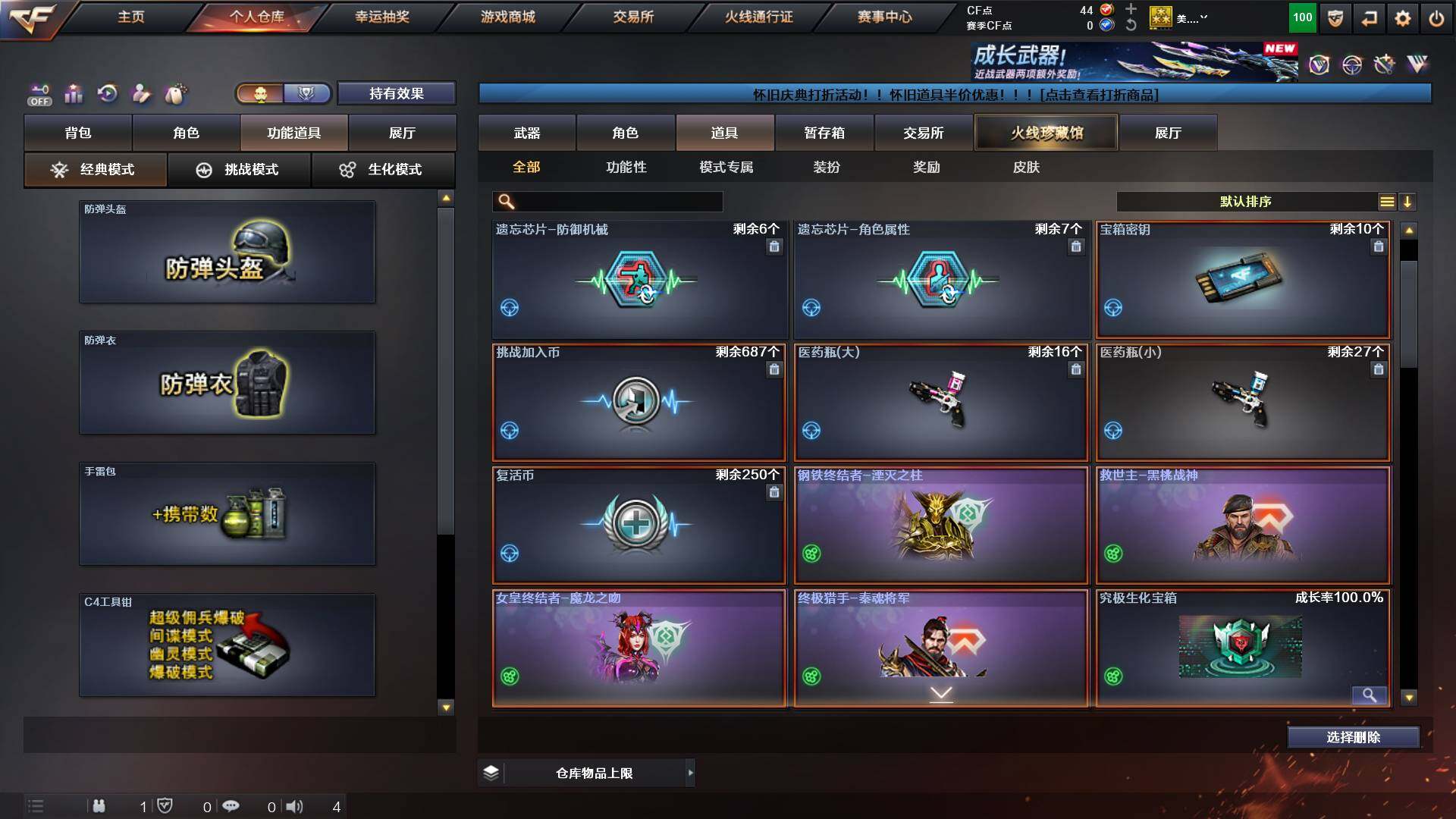 CFCMW421667穿越火线账号详情图12