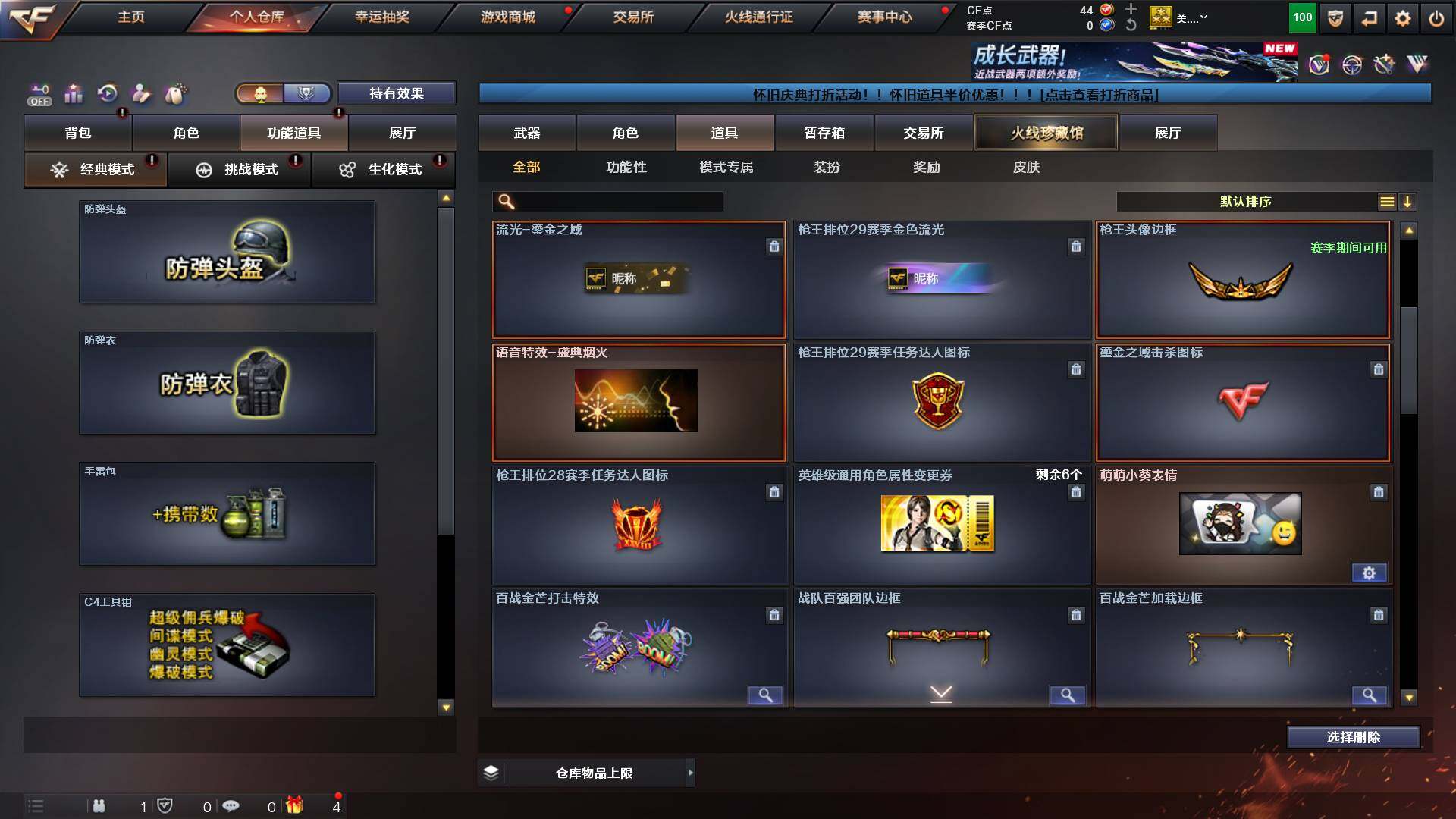 CFCMW421667穿越火线账号详情图14