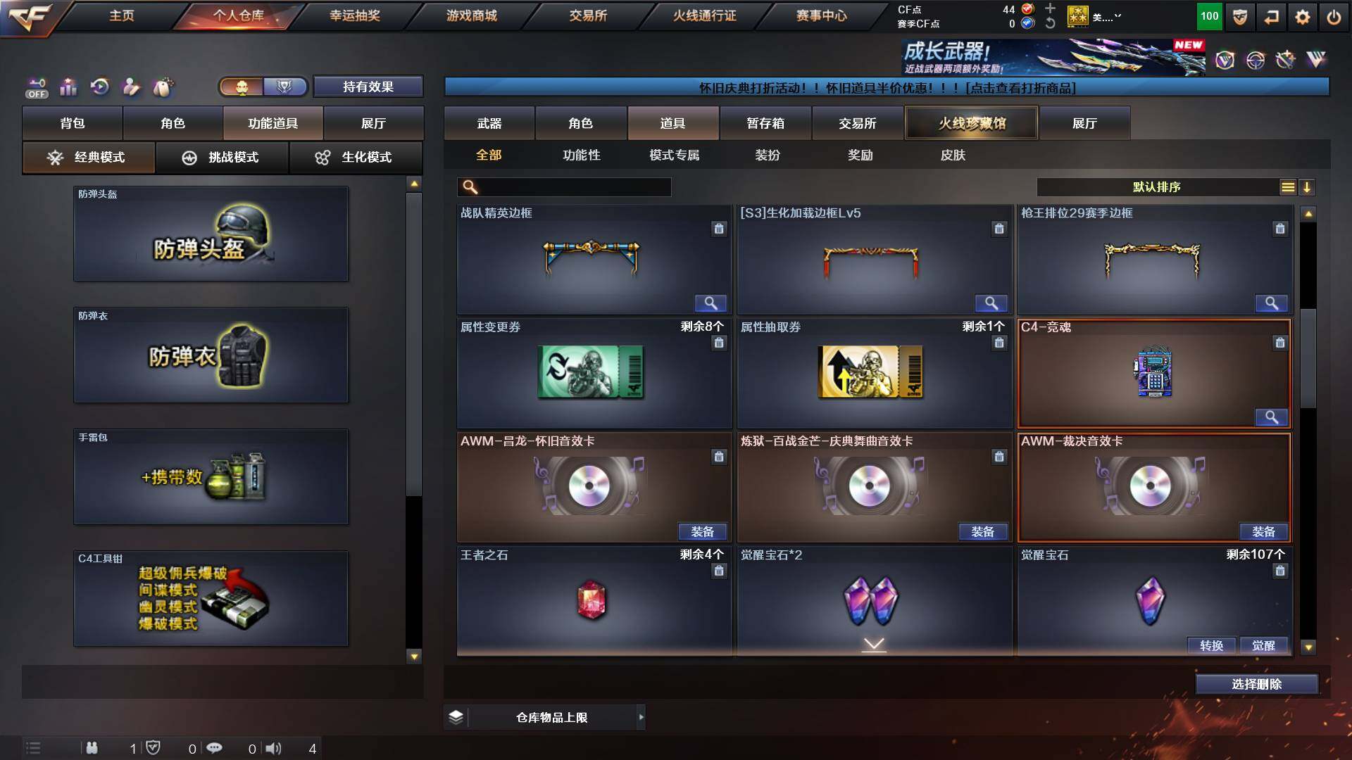 CFCMW421667穿越火线账号详情图15