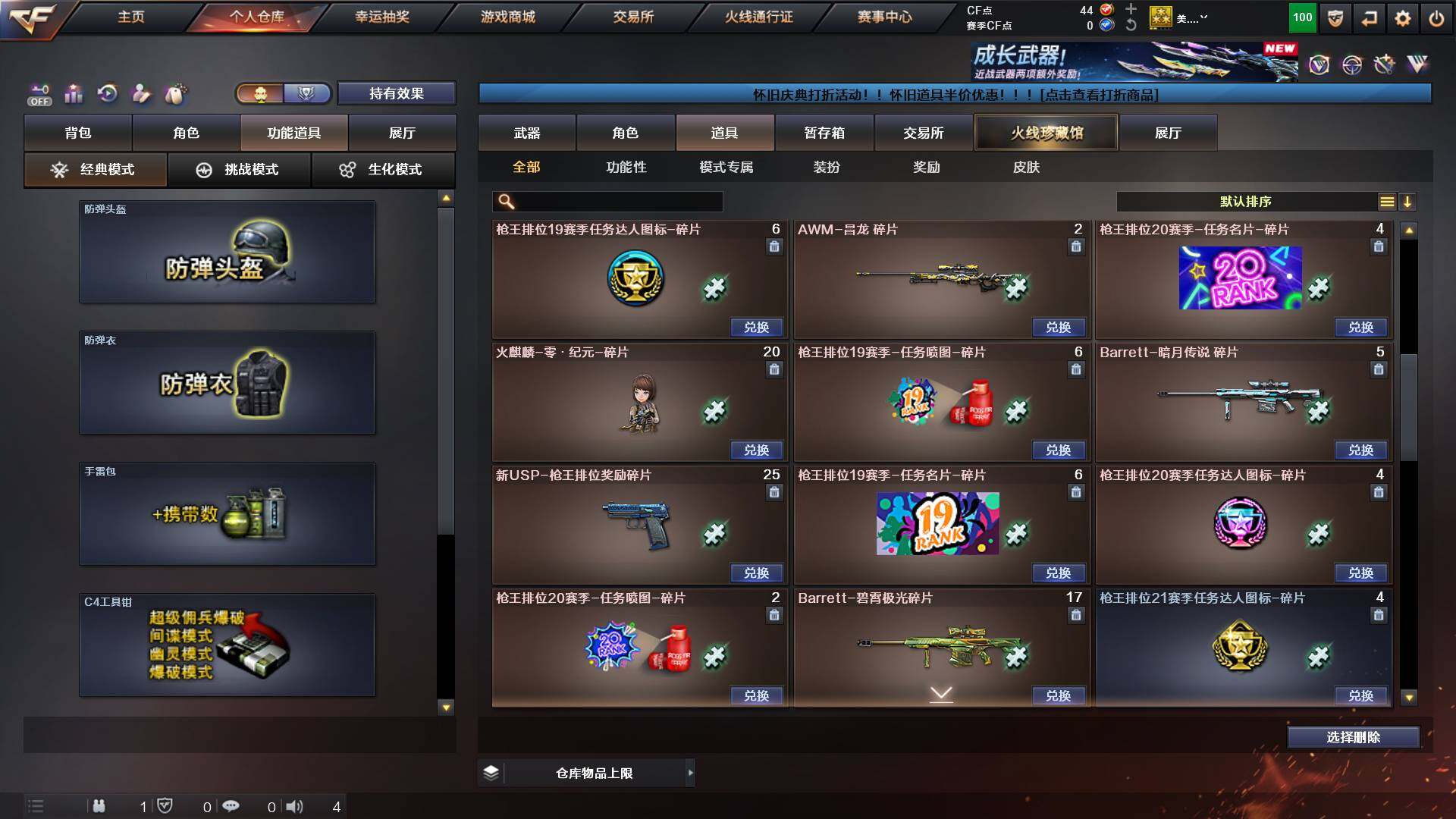 CFCMW421667穿越火线账号详情图16