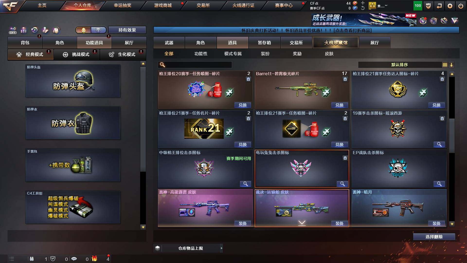 CFCMW421667穿越火线账号详情图17