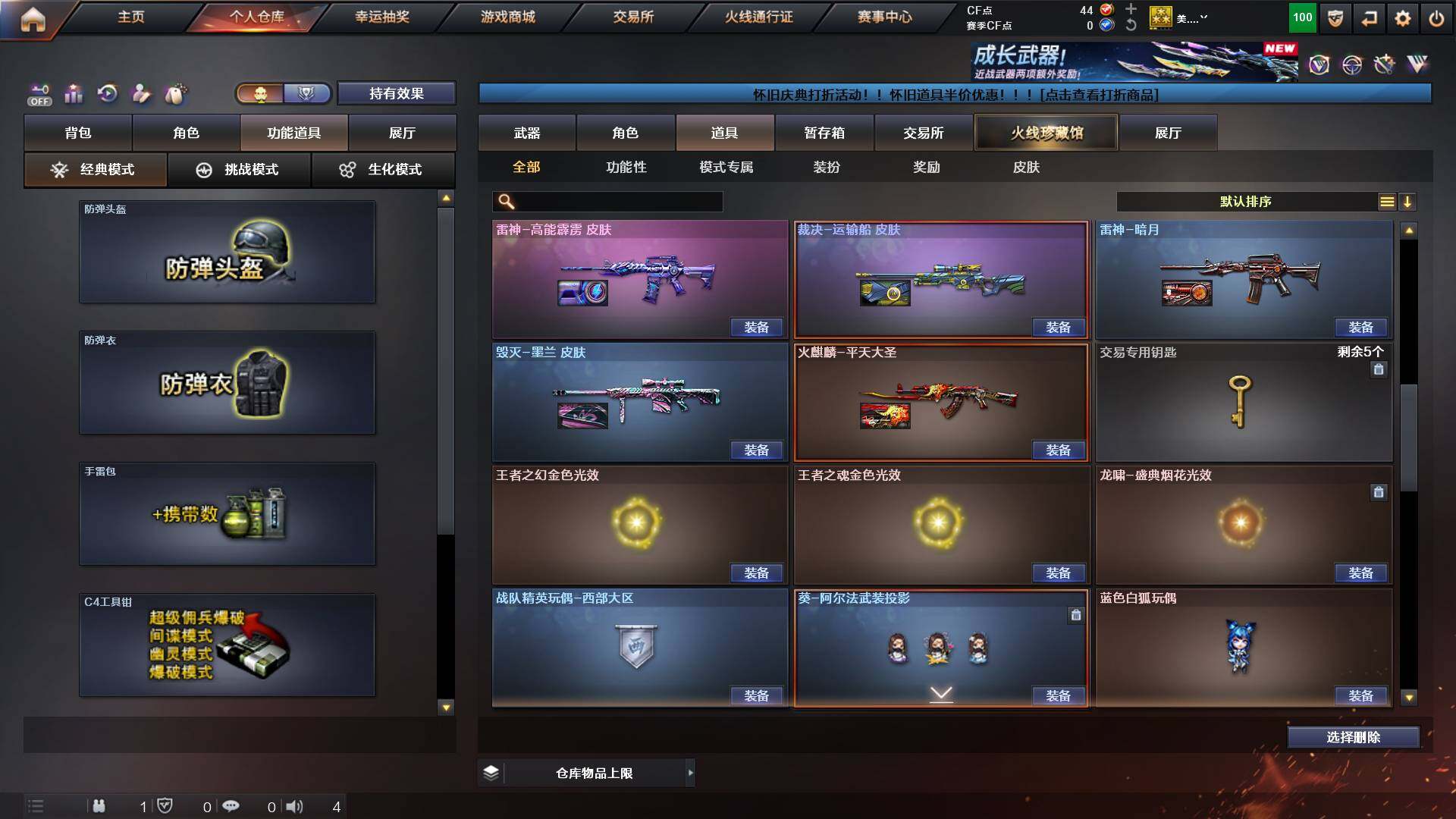 CFCMW421667穿越火线账号详情图18