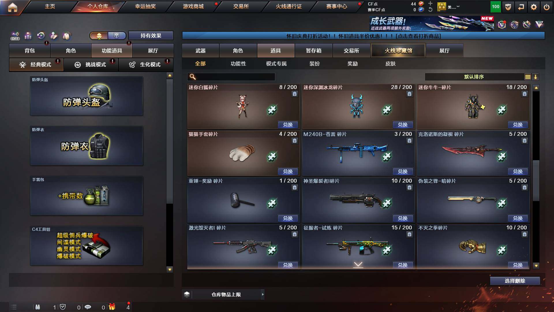 CFCMW421667穿越火线账号详情图20