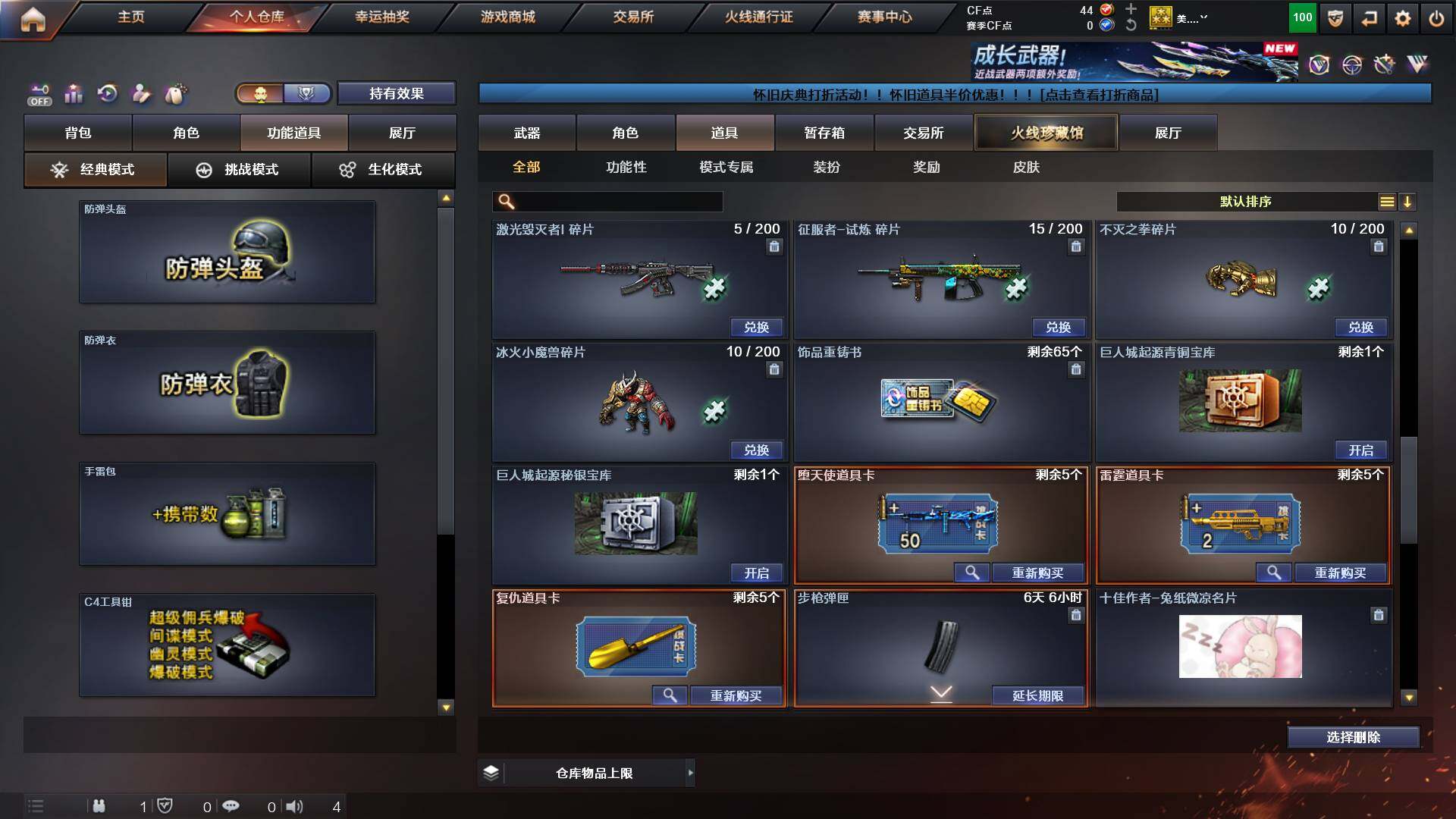 CFCMW421667穿越火线账号详情图21