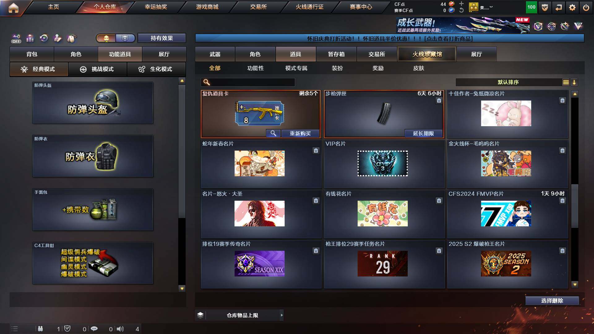 CFCMW421667穿越火线账号详情图22