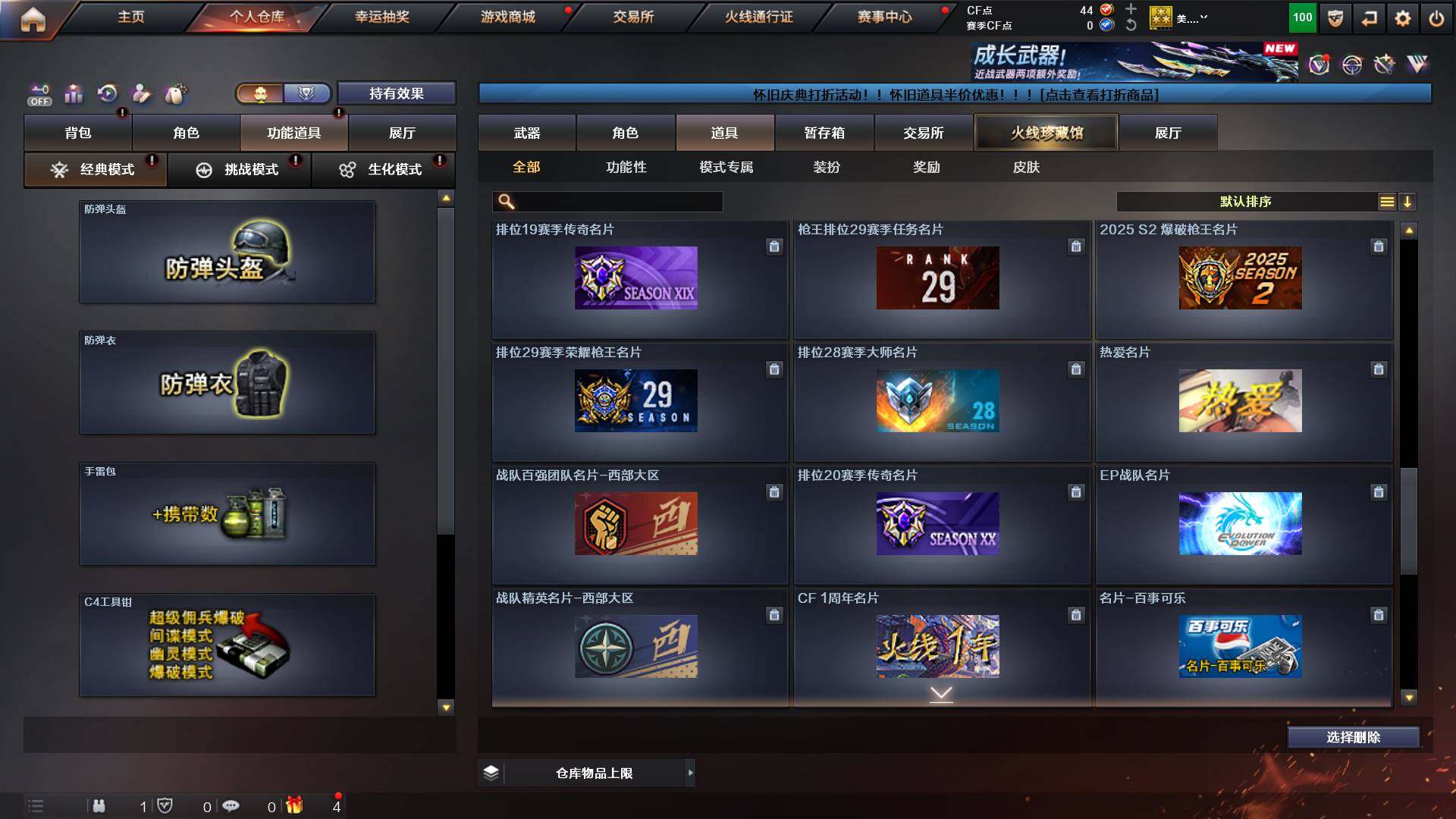 CFCMW421667穿越火线账号详情图23