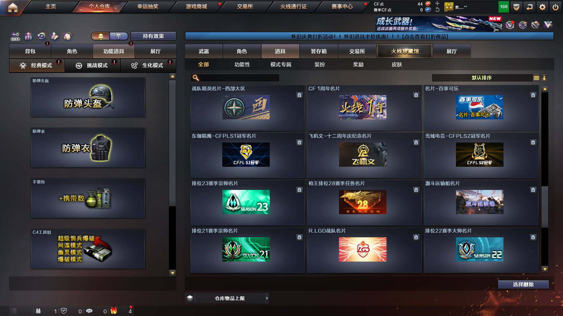 CFCMW421667穿越火线账号详情图24