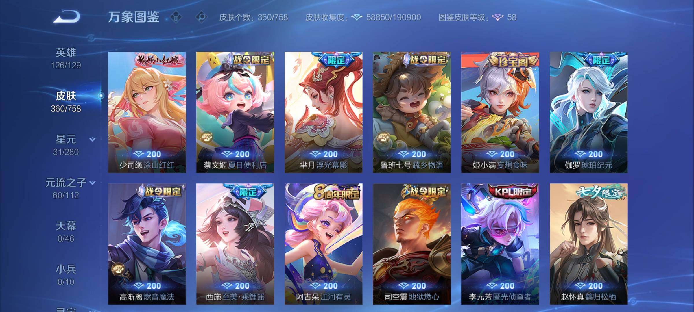 WZCMY457702王者荣耀账号详情图12 WZCMY457702王者荣耀账号详情图12