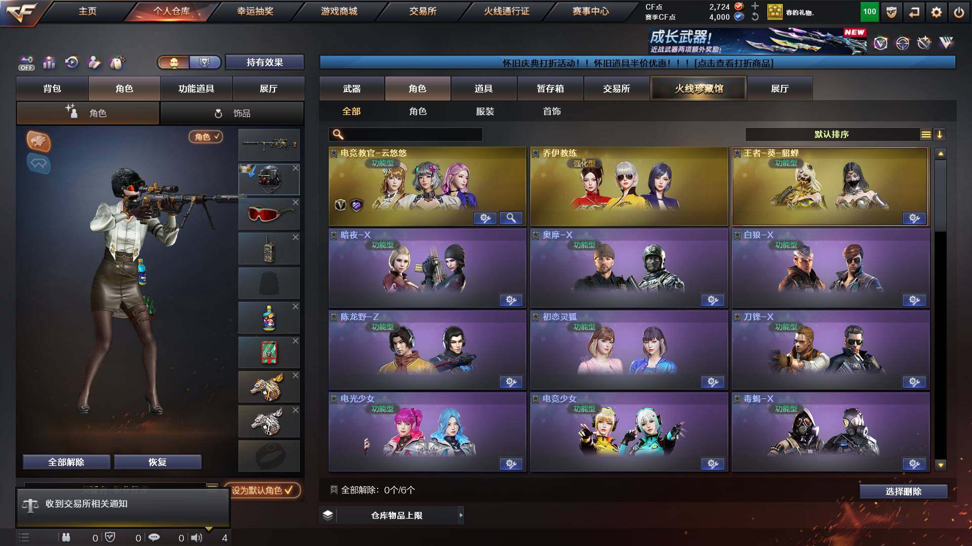 CFCMW421666穿越火线账号详情图5