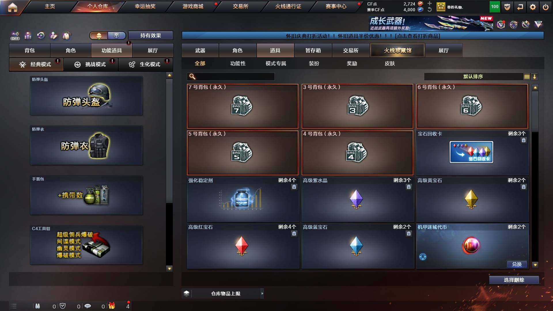 CFCMW421666穿越火线账号详情图10