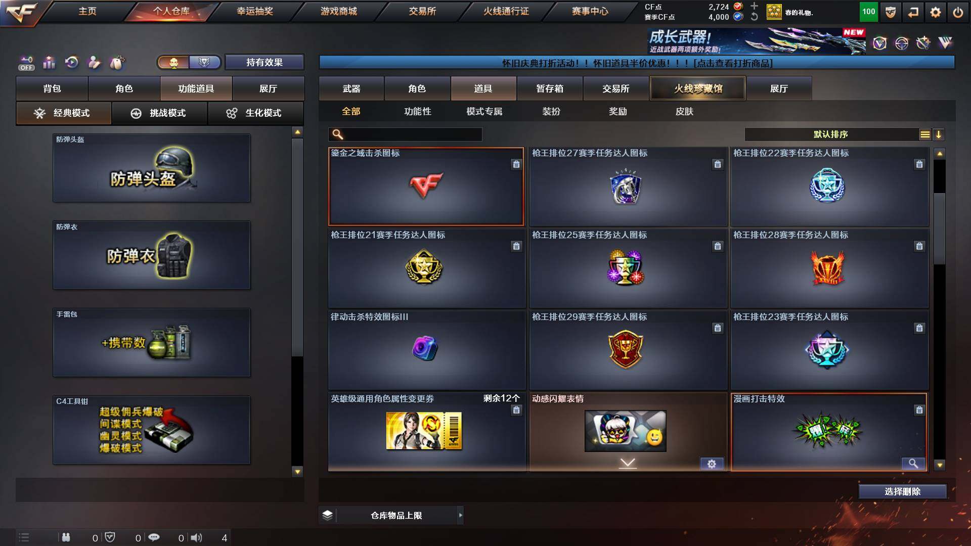 CFCMW421666穿越火线账号详情图14