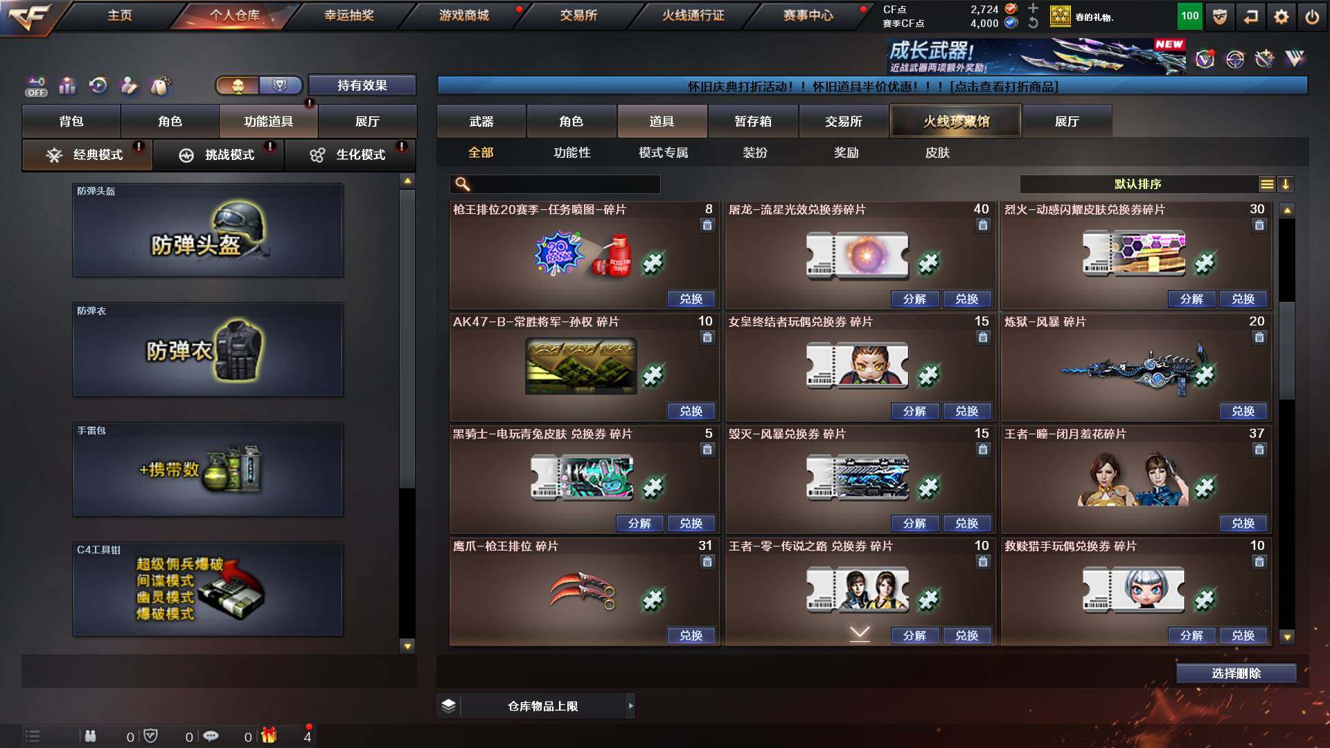 CFCMW421666穿越火线账号详情图17