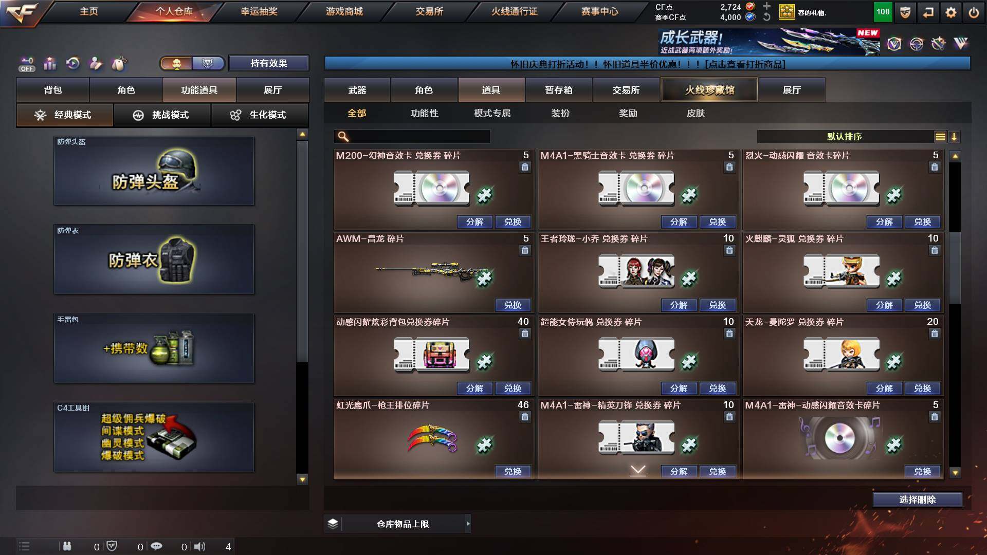 CFCMW421666穿越火线账号详情图18