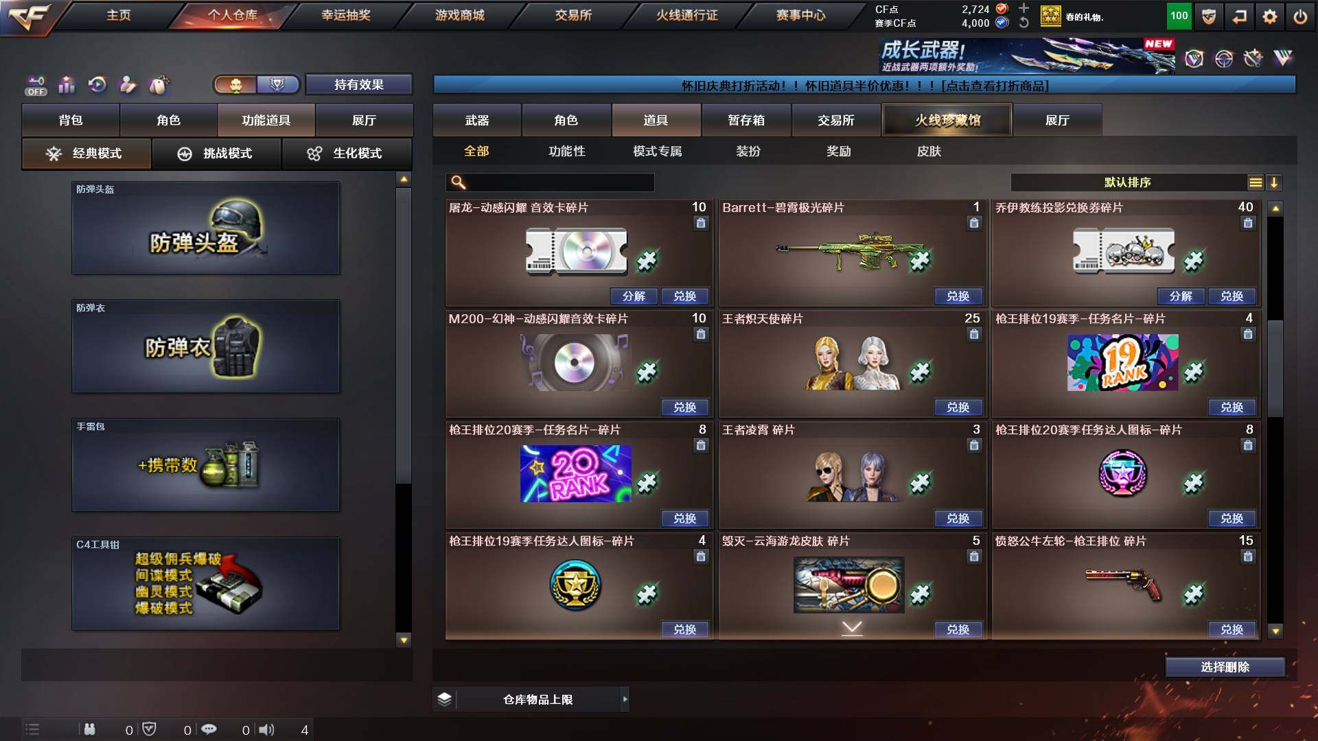 CFCMW421666穿越火线账号详情图19