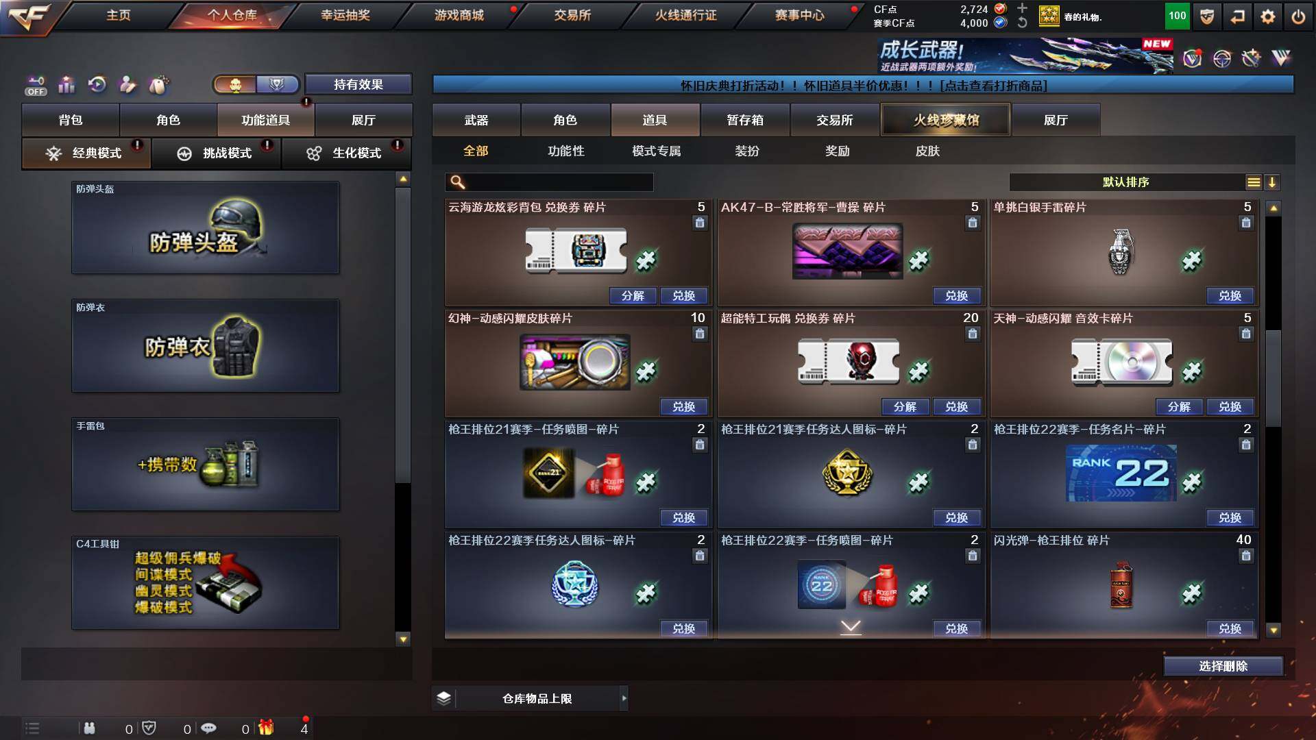 CFCMW421666穿越火线账号详情图20