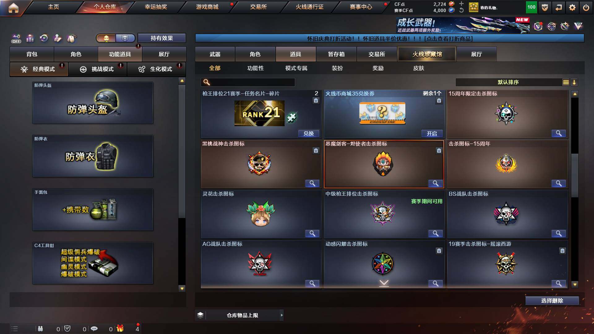 CFCMW421666穿越火线账号详情图21