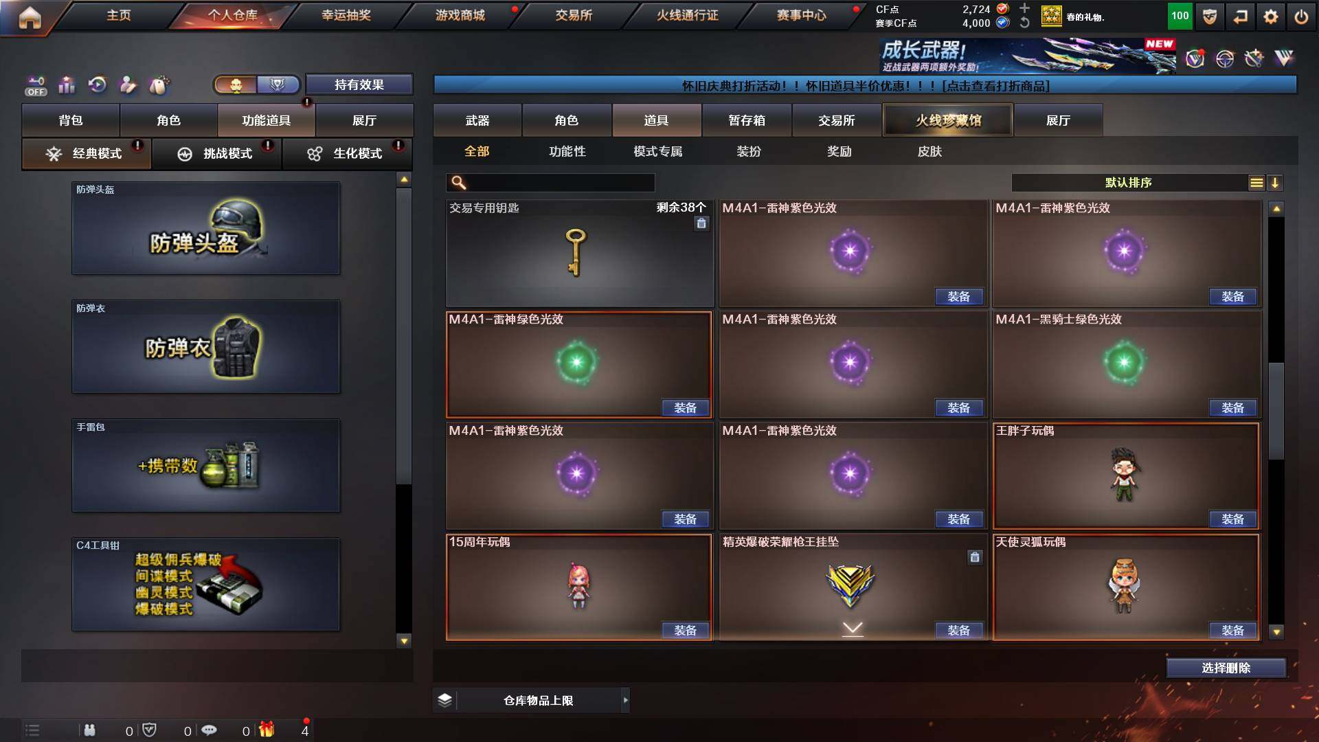 CFCMW421666穿越火线账号详情图23