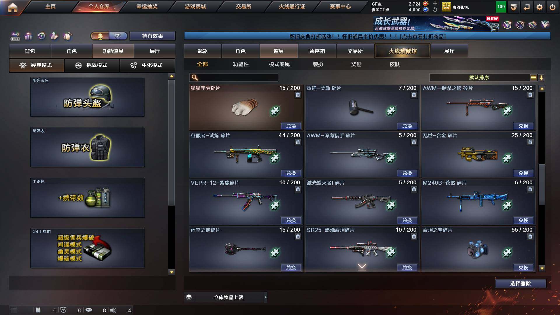 CFCMW421666穿越火线账号详情图25