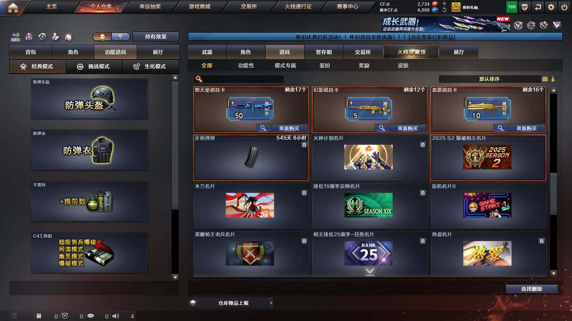 CFCMW421666穿越火线账号详情图26